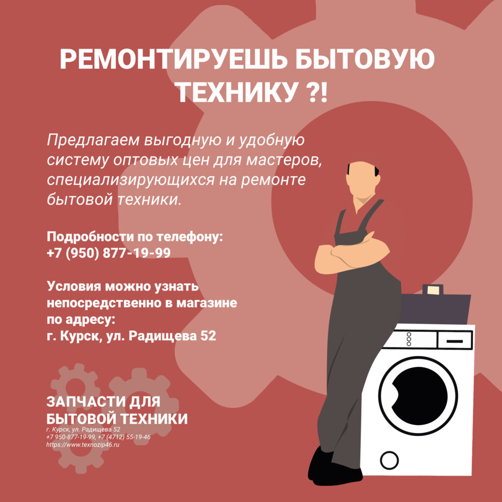 Программа сотрудничества с мастерами TexnoZIP46 Программа сотрудничества с мастерами TexnoZIP46 - ремонт техники в Курске